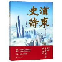 音像浦东史诗何建明