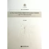 音像上市公司会计信息价值相关及盈余可持续张景奇