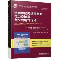 音像线神经络控制的电力变流器与交流电气传动