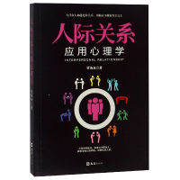 音像人际关系应用心理学贾海泉