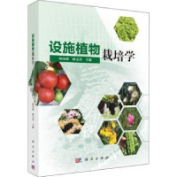 音像设施植物栽培学钟凤林,林义章主编