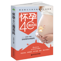 音像怀孕40周百科:孕妈妈的全程指导史嵩海