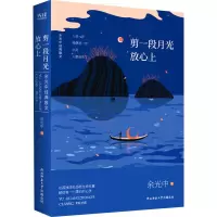 音像剪一段月光放心上 余光中经典散文余光中