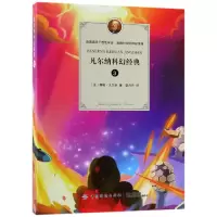 音像凡尔纳科幻经典(3)(法)儒勒·凡尔纳|译者:李丹丹