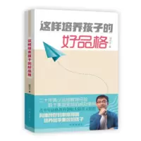音像这样培养孩子的好品格陆传文