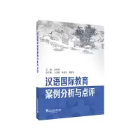 音像汉语国际教育案例分析与点评张艳莉, 主编