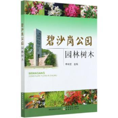 音像碧沙岗公园园林树木申林芝