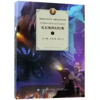 音像凡尔纳科幻经典(1)(法)儒勒·凡尔纳|译者:李丹丹