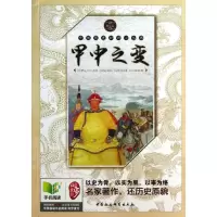 音像甲申变兴亚