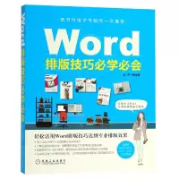 音像Word排版技巧必学必会编者:赵军