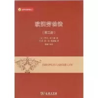 音像欧洲劳动法:第三册(比)罗杰·布兰潘著