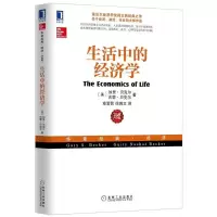 音像生活中的经济学(美)贝克,等