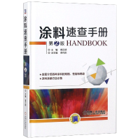 音像涂料速查手册(第2版)(精)编者:曾正明