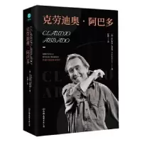音像克劳迪奥·阿巴多(精)[德]沃尔夫冈·施雷伯