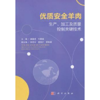 音像优质安全羊肉生产、加工及质量控制关键技术唐善虎,牛春娥