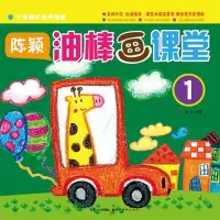 音像陈颖油棒画课堂陈颖