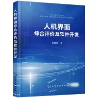 音像人机界面综合评价及软件开发夏春艳