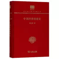 音像中国经济思想史(纪念版)(精)/中华现代学术名著丛书唐庆增