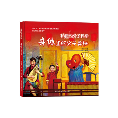 音像身体里的分子奥秘张国庆