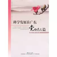 音像科学发展在广东·的建设篇陈金龙主编;许冲著
