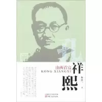 音像山西首富:孔祥熙陈廷一著