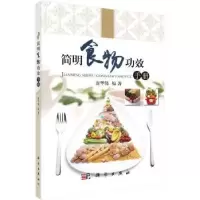 音像简明食物功效手册唐华伟