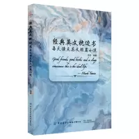音像经典英文枕边书:每天读点英文短篇小说袁丹