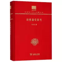 音像胡惟庸案考(纪念版)(精)/中华现代学术名著丛书吴晗