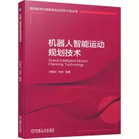 音像机器人智能运动规划技术祁若龙,张珂 编