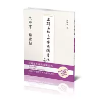 音像名碑名帖之四字成语书法教程-兰亭序·蜀素帖刘洪友
