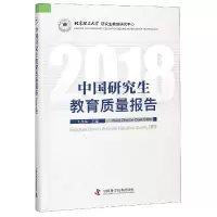 音像中国教育质量报告(2018)编者:王战军