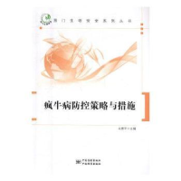 音像疯牛病防控策略与措施马贵平主编
