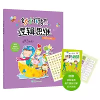 音像幼小衔接·逻辑思维米家文化 编绘