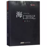 音像海口日记/潘军小说典藏潘军