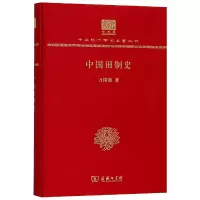 音像中国田制史(纪念版)(精)/中华现代学术名著丛书万国鼎