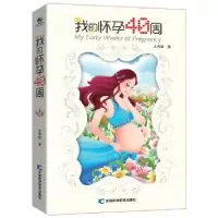 音像我的怀孕40周水青窈 著;