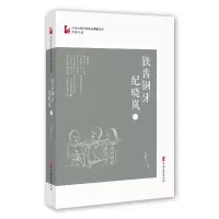 音像铁齿铜牙纪晓岚(2)/中国专业作家作品典藏文库邹静之