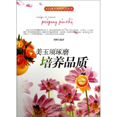 音像美玉须琢磨 培养品质刘刚