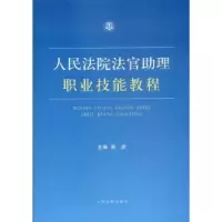 音像法官理职业技能教程郭彦主编
