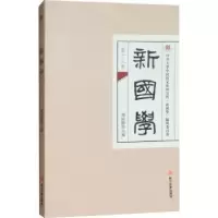 音像新国学:第十六卷周裕锴主编