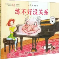 音像练不好没关系(美)萨莉·科韦莱斯奇,(美)彼得·古德里奇