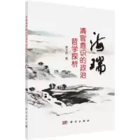 音像海瑞清官意识的政治哲学探析贾玉明著