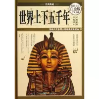 音像世界上下五千年宛华 编