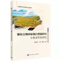 音像额尔古纳自然保护区生物多样研究郑宝江,赵敏主编