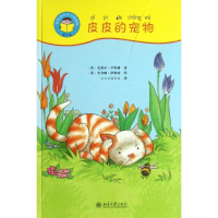 音像皮皮的宠物(英)克莱尔.卢埃林