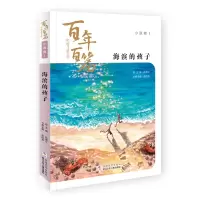 音像中国儿童文学百篇:小说卷1 海滨的孩子鲁迅 等