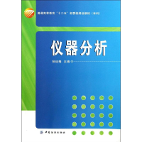 音像仪器分析张纪梅 编