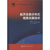 音像航天任务分布式视景技术侯建文 等