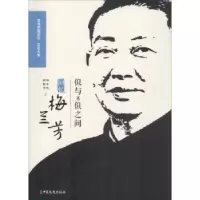 音像似与不似之间:回忆梅兰芳齐如山,许姬传等著