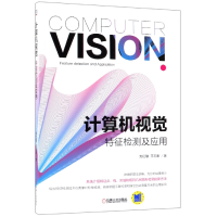 音像计算机视觉特征检测及应用刘红敏//王志衡